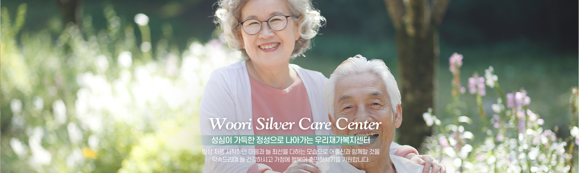 20220811152511_KsudD1l3.jpg_carousel_노원구재가복지 우리재가복지센터_노원구재가복지 우리재가복지센터, 노원구방문목욕, 노원구방문요양, 공릉동재가복지, 공릉동방문요양, 공릉동방문목욕