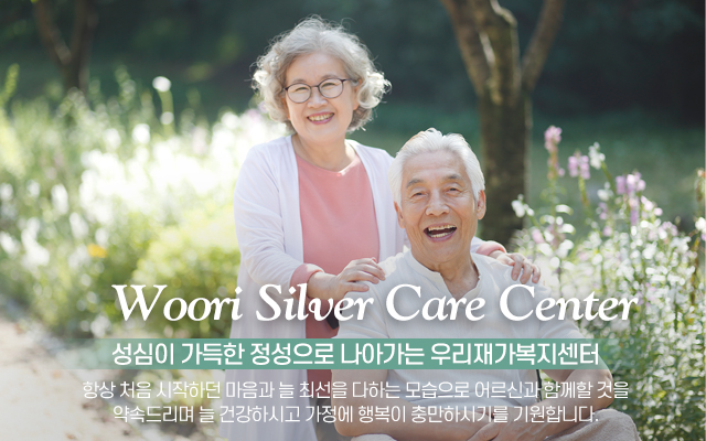 20220811152537_phVdufTY.jpg_carousel_노원구재가복지 우리재가복지센터_노원구재가복지 우리재가복지센터, 노원구방문목욕, 노원구방문요양, 공릉동재가복지, 공릉동방문요양, 공릉동방문목욕