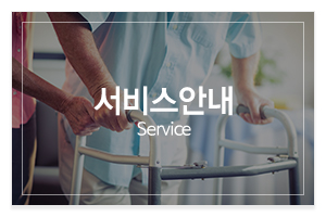 우리재가복지센터_메인중간_서비스안내