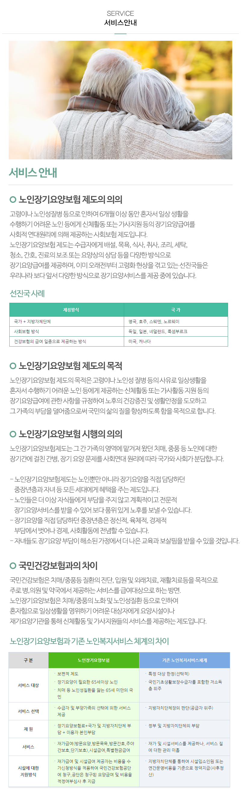 우리재가복지센터_내용