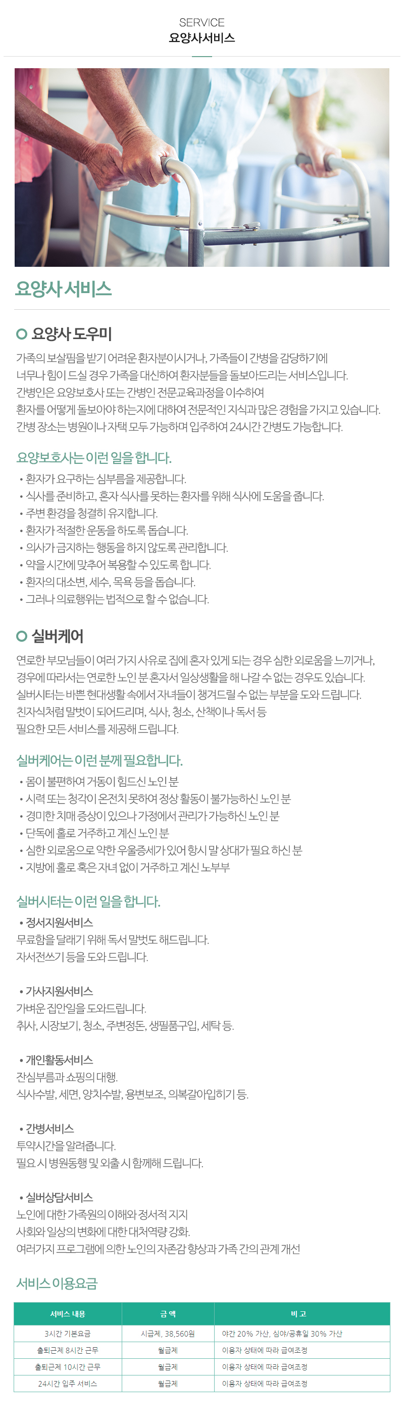 우리재가복지센터_내용