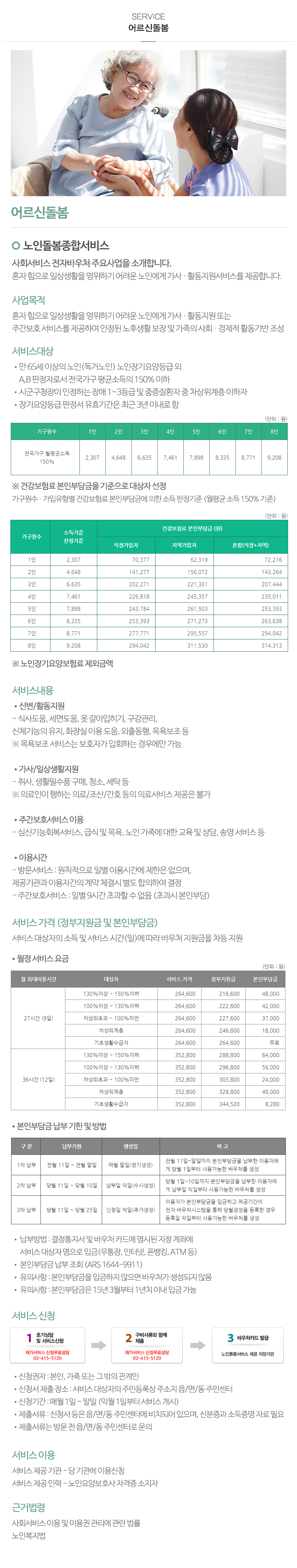 우리재가복지센터_내용