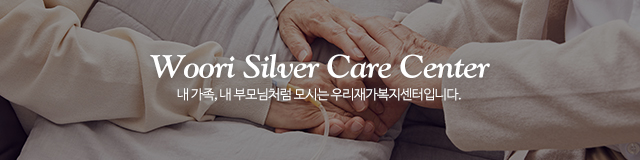 우리재가복지센터_이미지m